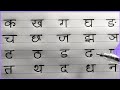 Hindi Varnamala Ka Kha Ga Gha Hindi Alphabet