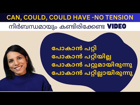 COULD ഇത്രയും സിമ്പിൾ ആണോ? SPOKEN ENGLISH MALAYLAM LEARN MODAL VERBS CAN COULD