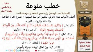 صورة خطبة في فوائد التقوى للشيخ العلامة السعدي - كبار العلماء