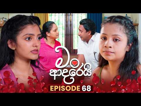 Man Adarei (මං ආදරෙයි) | Episode 68 | 30th January 2026