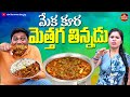 MEKA KURA METTANA THINNADU LATEST COMEDY FILM 2025 SUMAN GOUD RAVALI