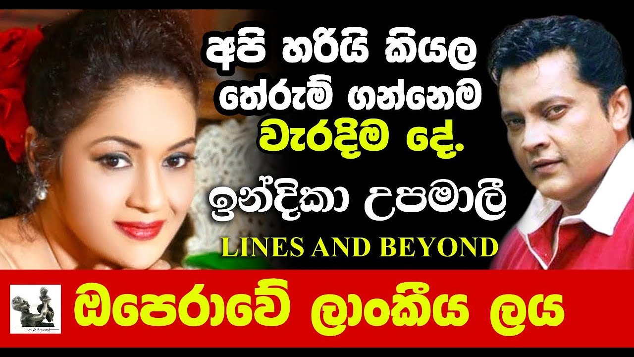 ලාංකේය හඬ ගෙනයන දුර - Janaka Kumbukage interviews Indika Upamali