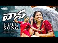 Vaana Full Folk Song Madeen Sk Singer Rohini Naga Durga Kondra Music