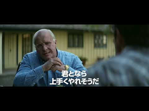 映画『バイス』日本版特報