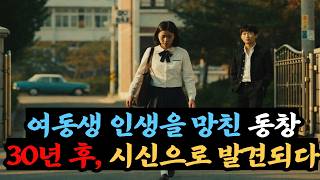 Download lagu 2011년 강릉 동창 모임 살인 사건, 30년 전 학교폭력이 부른 충격적인 복수 mp3