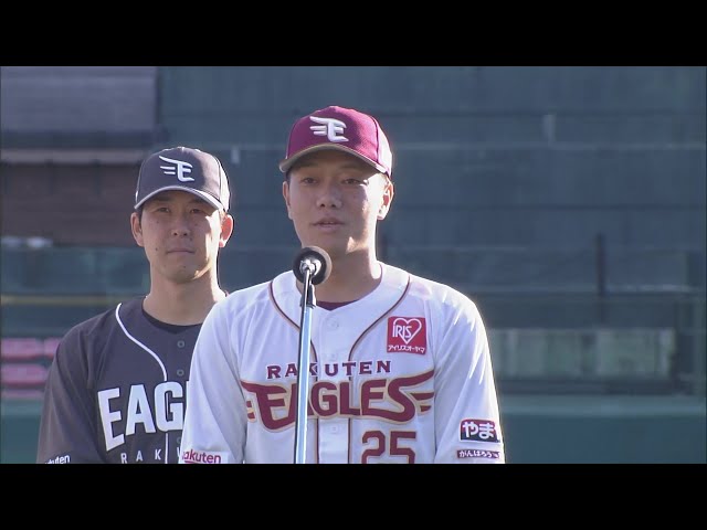 【楽天イーグルスファン感謝祭2024】フィナーレ  2024年11月23日 東北楽天ゴールデンイーグルス