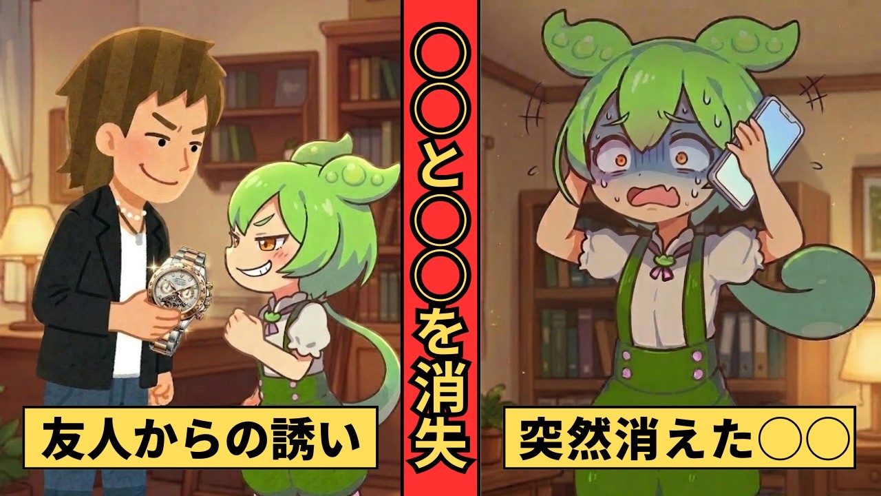 トケマッチ詐欺でロレックスと親友を失った男の末路。被害総額28億円、テレビCMを信じた被害者たちの地獄【ずんだもん】