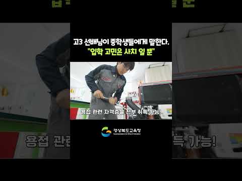고3 선배가 예비 입학생들에게 말한다!