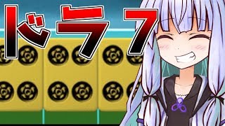 【ボイスロイド実況/麻雀】ドラ７葵ちゃんの放銃【VOICEROID実況】