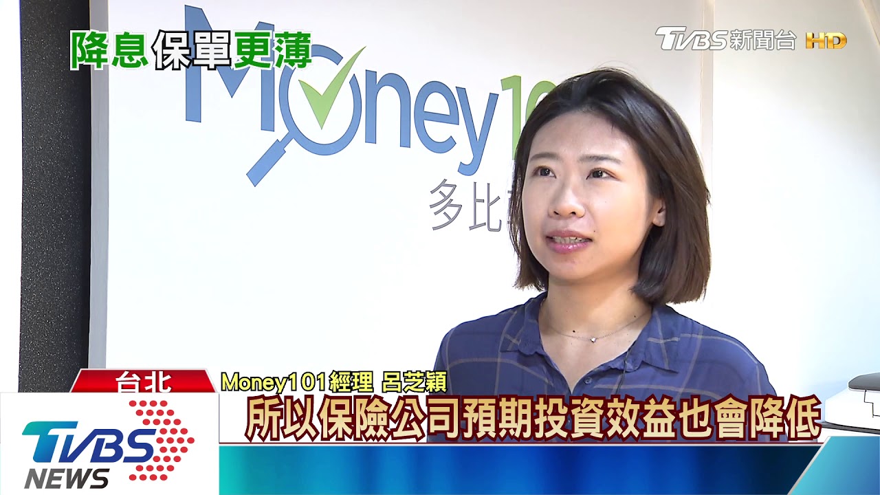 疫情衝擊!百餘張儲蓄險降息 恐陷「保2危機」