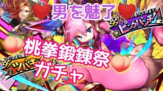 ロマサガRS実況プレイ✦🍑桃拳鍛錬ガチャ🍑