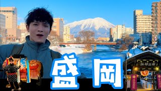紐約時報評比一定要去旅行的全世界城市第二名 - 盛岡 （岩手縣）也是熊出沒的熱點！