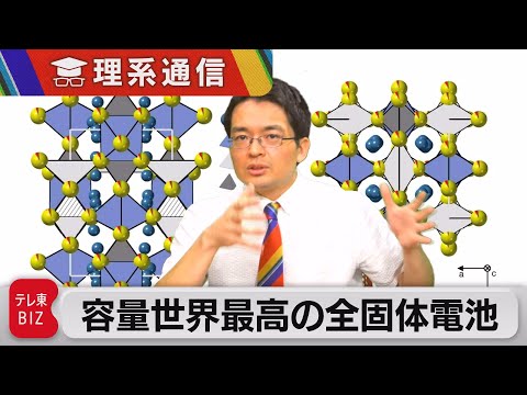 不燃性電池を開発