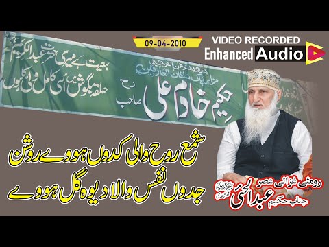 09-04-2010 | Hakeem Abdul Hai R.A | Video & Audio | FahadKhadmi | 0321-7121012