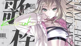 配信開始 / Stream Start: - 【 #歌枠 / #karaoke 】600回目が近いオールジャンル歌枠🎤どんだけレパートリーあんねん / 松永依織