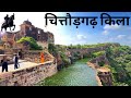 Chittorgarh Fort History Tour Guide Rani Padmavati Jauhar Kund चित्तौड़गढ़ क