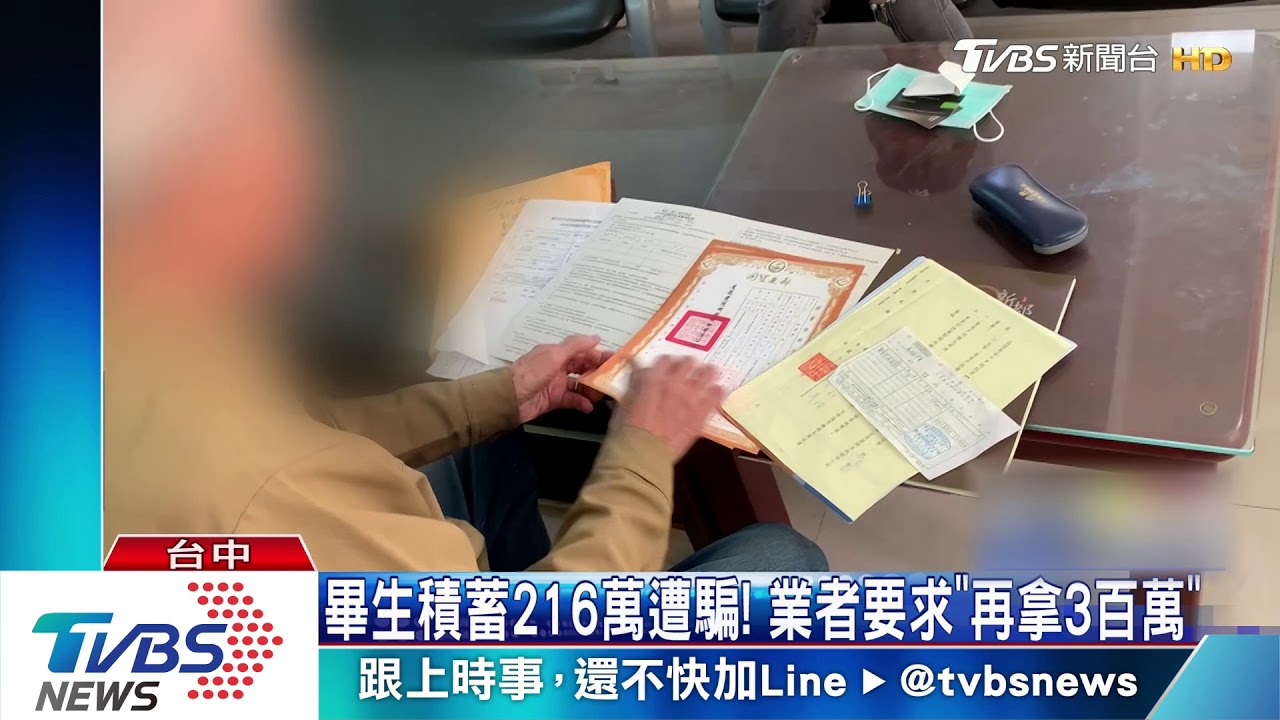 沒有穩賺不賠的事！　翁控業者騙買塔位