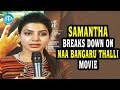 Samantha Breaks Down On Naa Bangaru Thalli Movie Siddique Anjali Patil