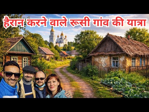 Exploring a Remote Russian Village 🇷🇺 with Russian Friends