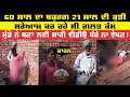 Punjabi Viral Video 2022 | 21 Sal Di Kudi Te 60 Sal Da Bajurg Kr Rhe C Galt Km | Pendu News Media|