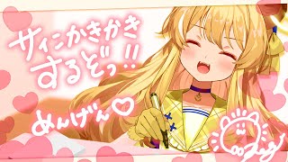 - 【 メンバーシップ限定 】サインかきかきしながらおしゃべるよ~!【 #レグライブ/のりプロ所属 】