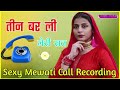 Mewati Call Recording Viral