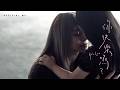 英皇娛樂 Gin Lee 李幸倪《你快樂嗎》(Time Will Heal) [Official MV]