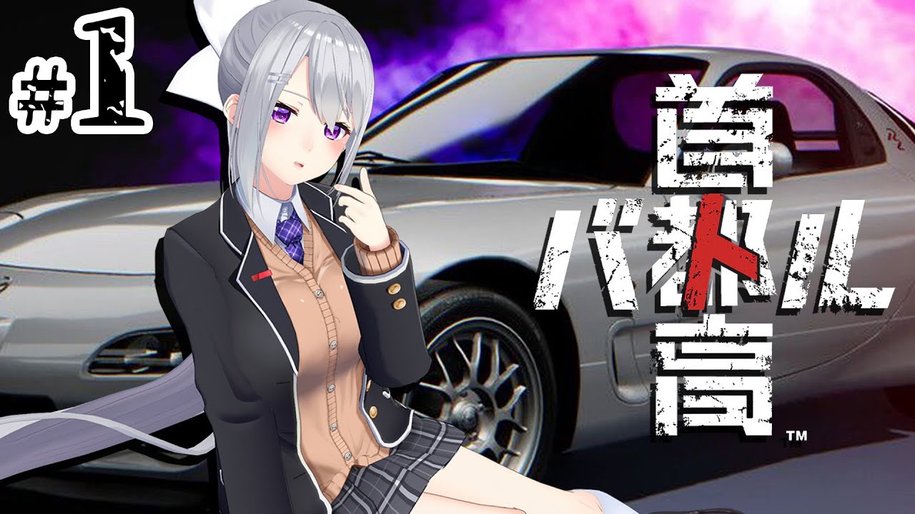 【首都高バトル】#1 私の隣に乗ってみない？/// ※ネタバレあり【にじさんじ / 樋口楓】