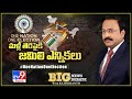Big News Big Debate LIVE : దేశంలో ఒకేసారి ఎన్నికలు సాధ్యమేనా? || Rajinikanth TV9