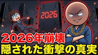 高橋洋一氏も言わない「日本経済の裏側」。表のニュースが隠す、2026年後半に訪れる“本当の衝撃”。