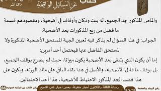 صورة 34 الرسالة الثالثة والثلاثون أخبار متفرقة، بعض أخبار كتب الشيخ السعدي