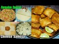 इफ्तार के लिए चाइनीस पोकेट समोसा Chicken Pocke