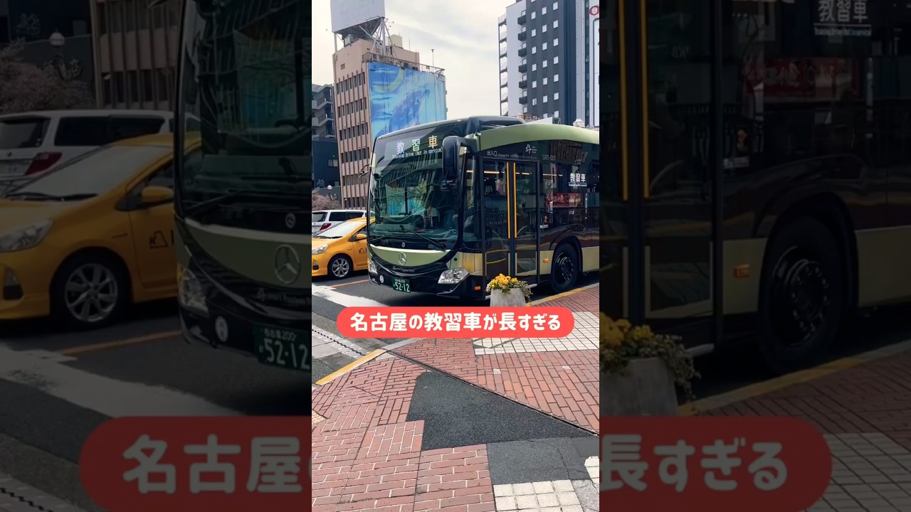 名古屋の教習車が長すぎる
