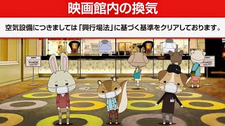 TOHOシネマズ：紙兎ロペ感染予防対策動画