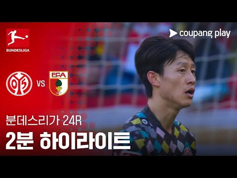 [WINTV] 02월09일 마인츠 아우크스부르크 해외축구 하이라이트