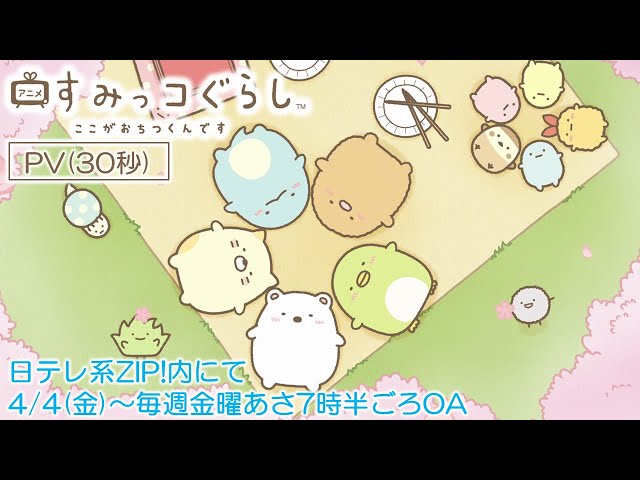 Thumbnail do trailer — Sumikko Gurashi: Koko ga Ochitsukun desu