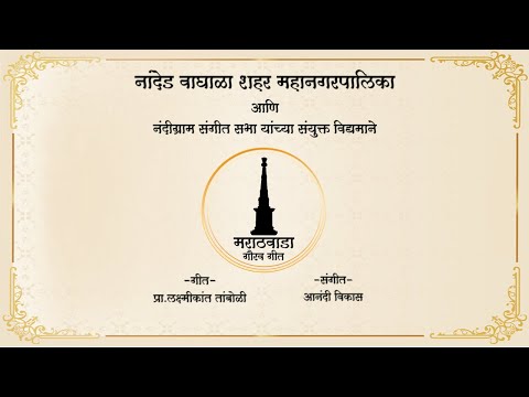 Vishwwas Ambekkar Marathwada Gourav Geet 