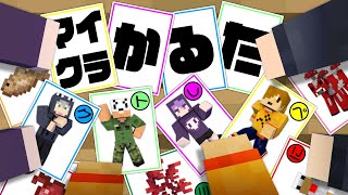 これは悪意ある。だって、あ〜んだぞ!? - 【マインクラフト】この「かるた」ヤバすぎないか?【日常組】