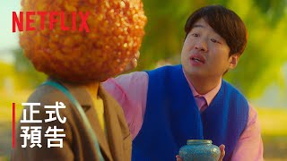 [韓漫] Netflix漫改劇《炸雞奇遇記》正式預告
