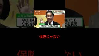 もしも岸田が増税を保険料に隠してたら