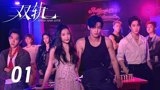 Download lagu 《双轨 Speed and Love》EP01 异国重逢!学霸白月光竟成痞帅混混? | 主演:虞书欣/何与 | Starring: Yu Shuxin/He Yu mp3 Download lagu 《双轨 Speed and Love》EP01 异国重逢!学霸白月光竟成痞帅混混? | 主演:虞书欣/何与 | Starring: Yu Shuxin/He Yu mp3