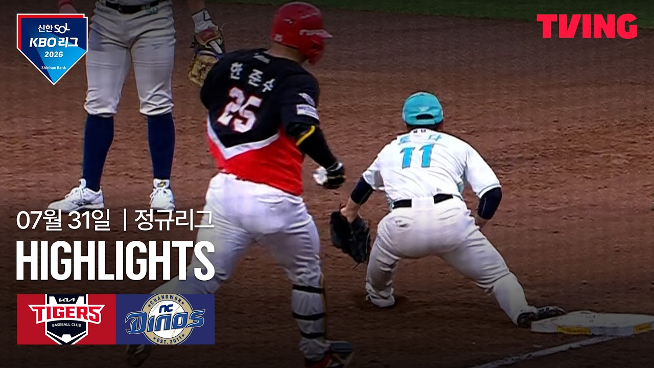 ⚾ [KBO] 2026.07.31 KIA 4-10 NC 하이라이트