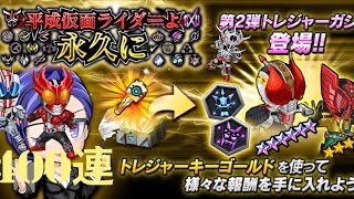 バトルラッシュ トレジャー後半 400連