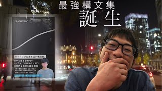 AtsueigoさんのDistinction S Structures 構文集 IELTS にも使える? 対象ユーザーは?