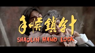 Shaolin Handlock (1981) - 2015 Trailer