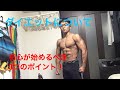 ボディーメイクで大丈夫な3つのポイント!