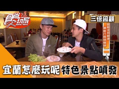 [Yilan] Aprenda os pontos turísticos interessantes que os estrangeiros podem visitar! Promoção! Retrospectiva três vezes mais vívida [chef de comida]