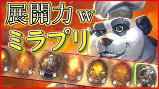 【普通に強デッキ！】ノミ採用のミラクルプリーストはガチ【ハースストーン】