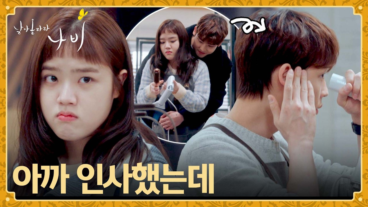 평소와 달리 스킨십 안 하는 박정우에 서운한 김향기😟 | 날아올라라 나비 6회 | JTBC 261004 방송