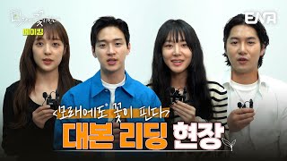 모래에도 꽃이핀다 대본리딩